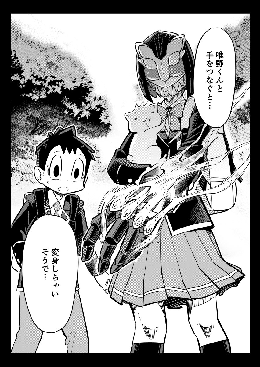 【漫画】もしも彼女が変身ヒーローだったらの画像