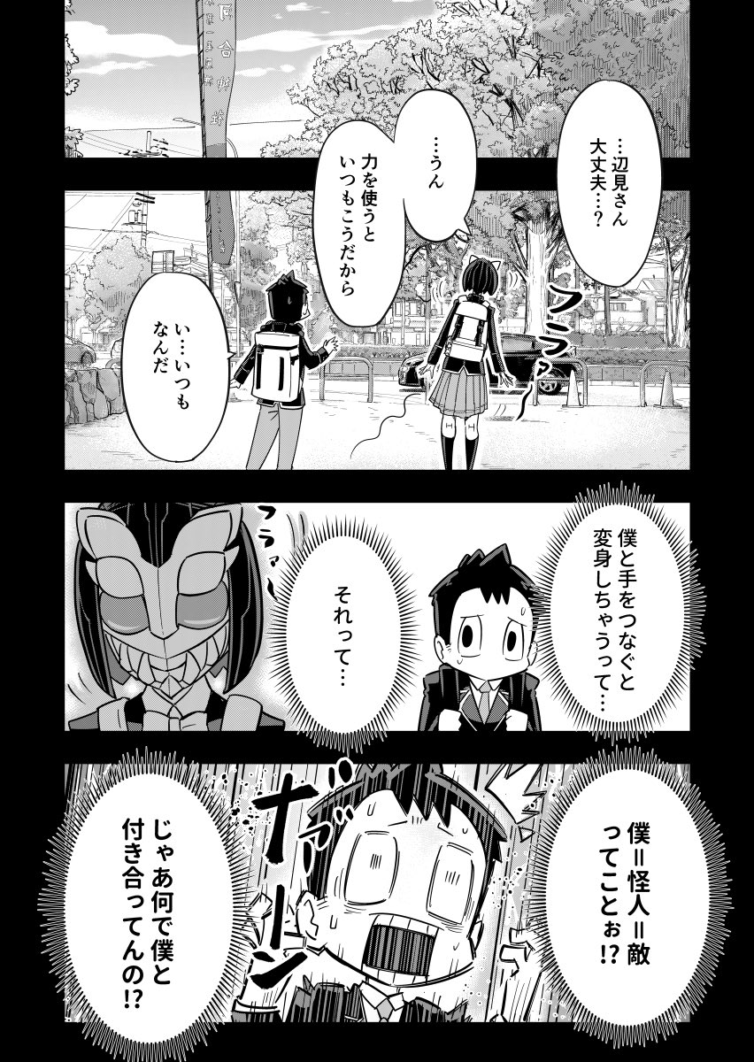 【漫画】もしも彼女が変身ヒーローだったらの画像