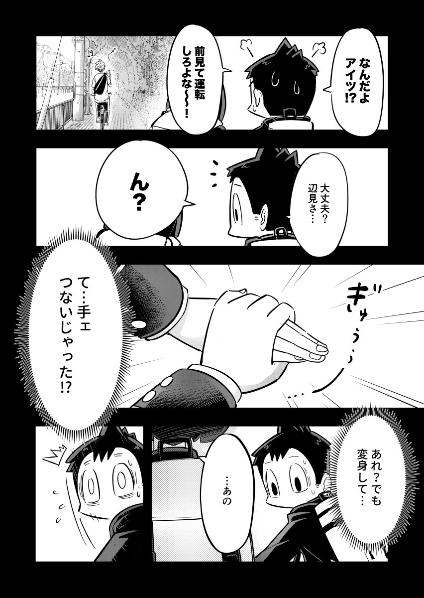 【漫画】もしも彼女が変身ヒーローだったらの画像