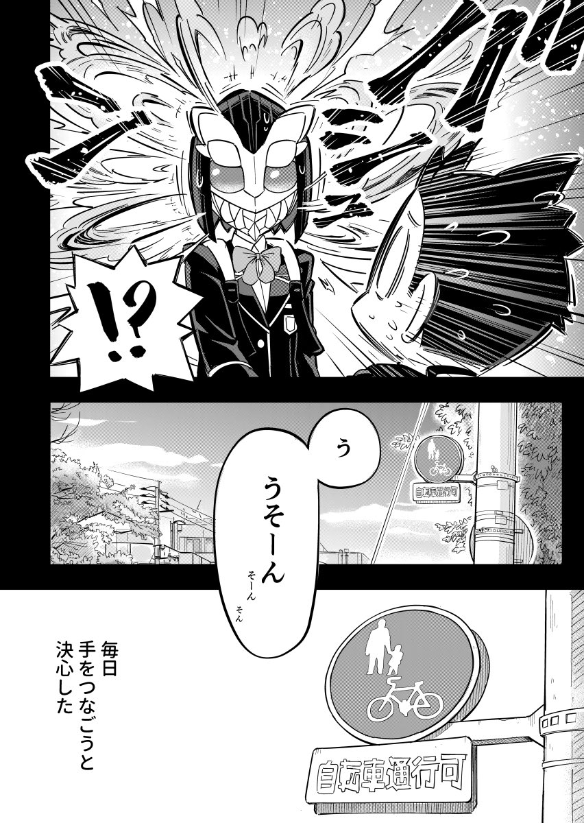 【漫画】もしも彼女が変身ヒーローだったらの画像