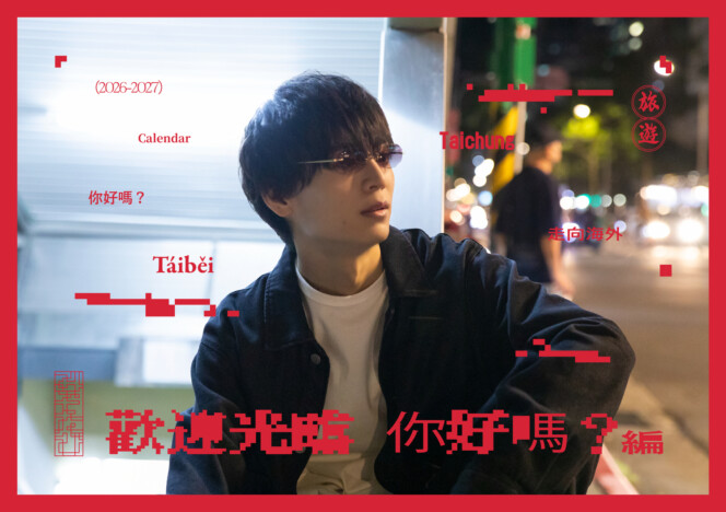 俳優・溝口琢矢“みぞたび”初の海外進出！　台北・台中を訪れたカレンダー登場、3月に記念イベントも