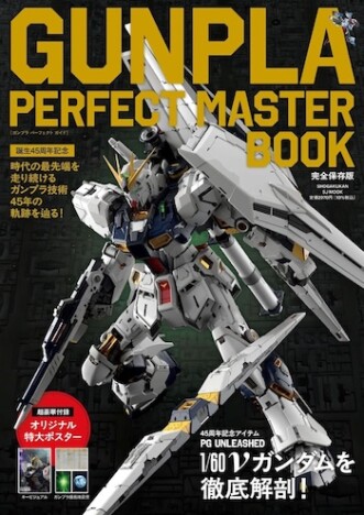 なぜガンプラは色褪せないのか？　5000種を俯瞰して見えた「塗装と接着からの解放」という哲学
