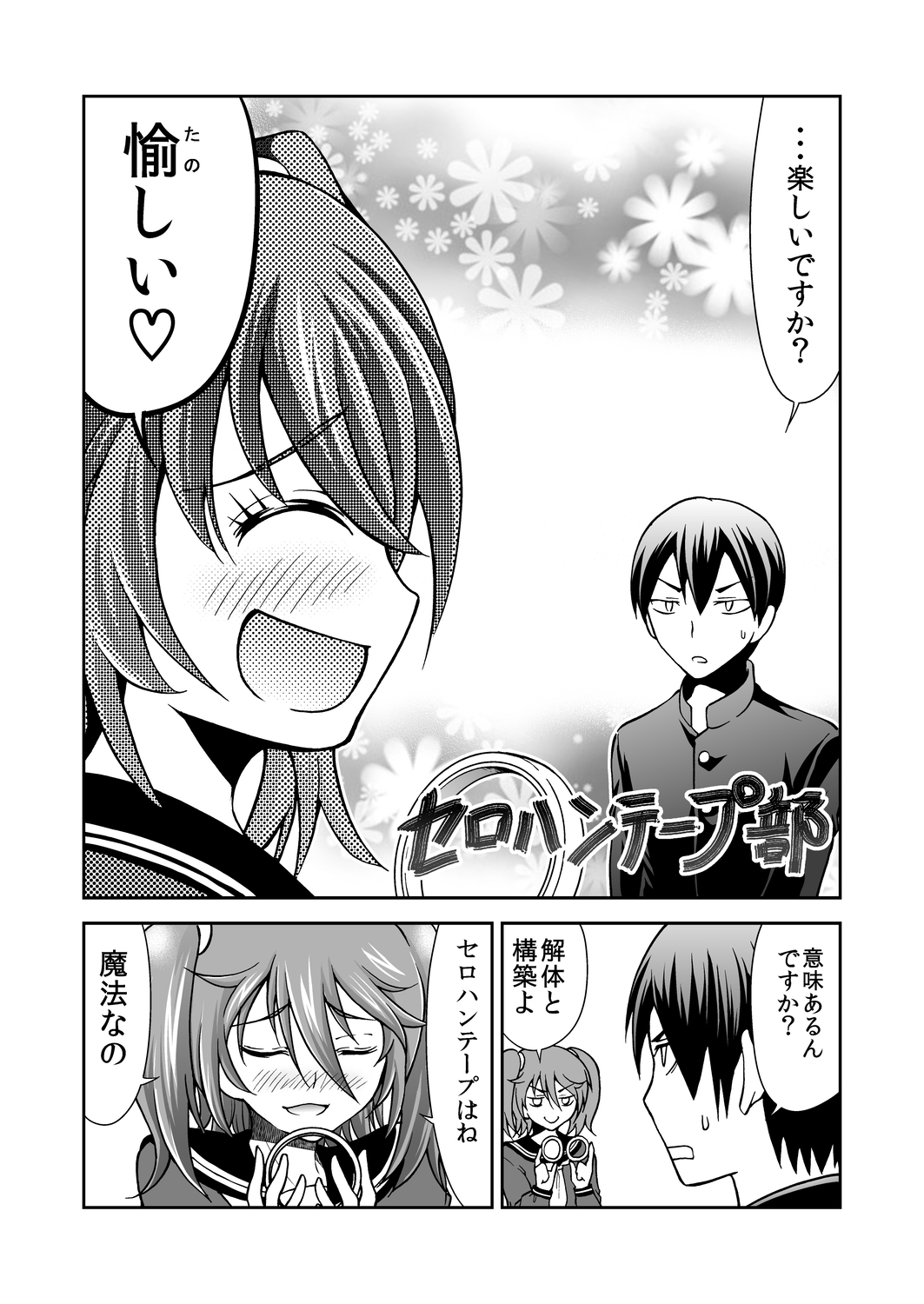 【漫画】何をしてるかわからない部活動の画像