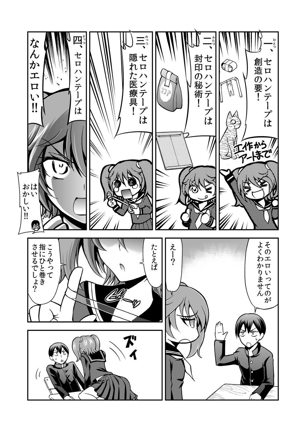 【漫画】何をしてるかわからない部活動の画像