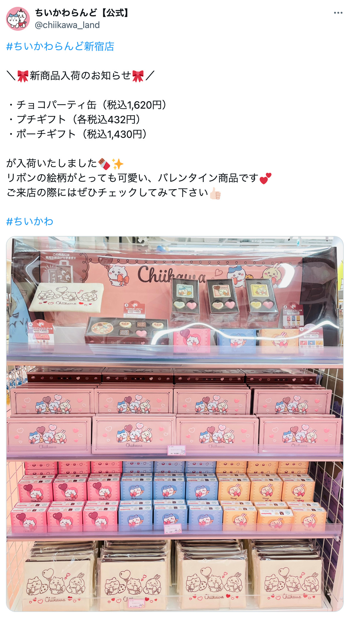 『ちいかわ』今年のバレンタイン回は豪華？の画像