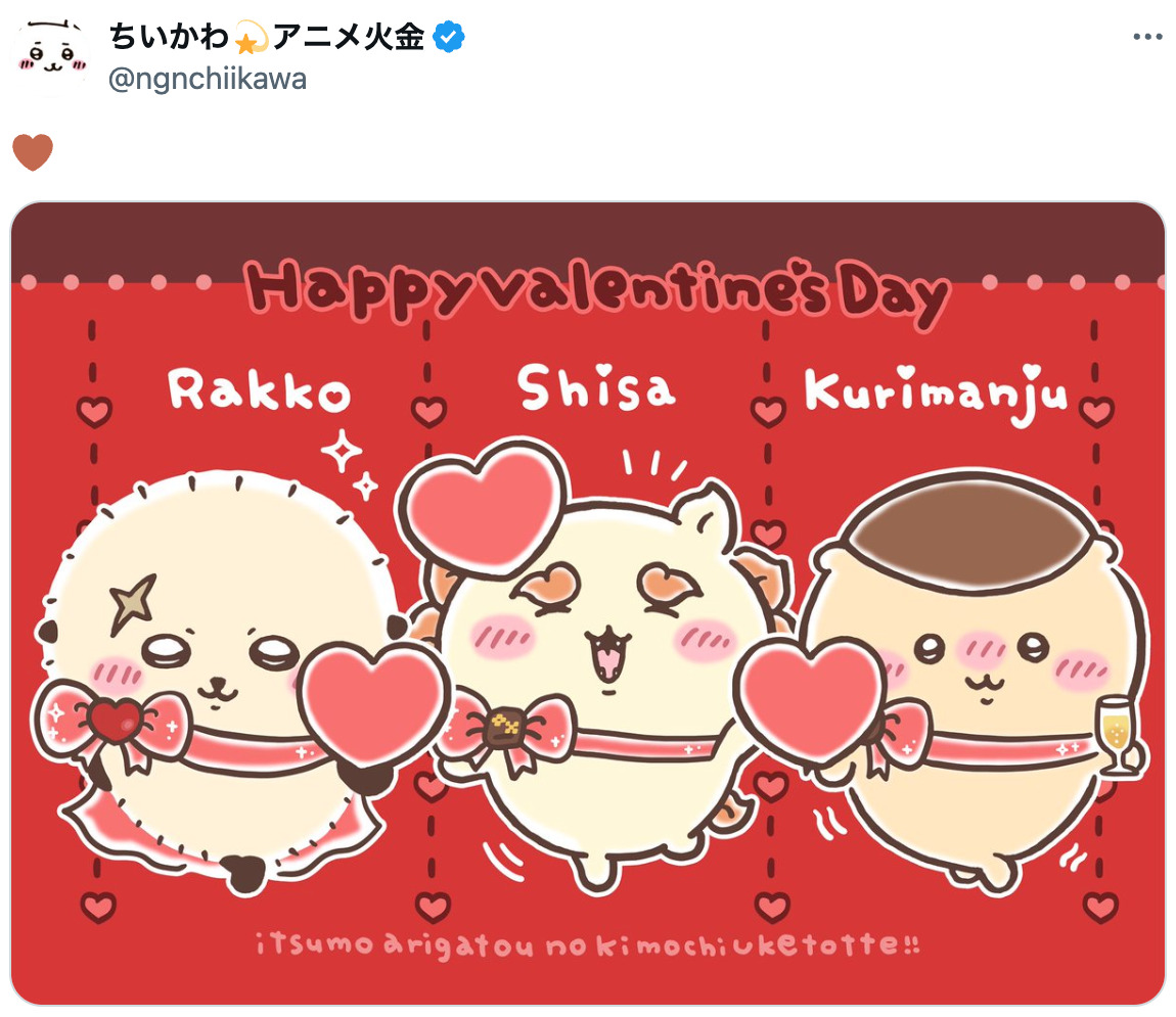 『ちいかわ』今年のバレンタイン回は豪華？の画像