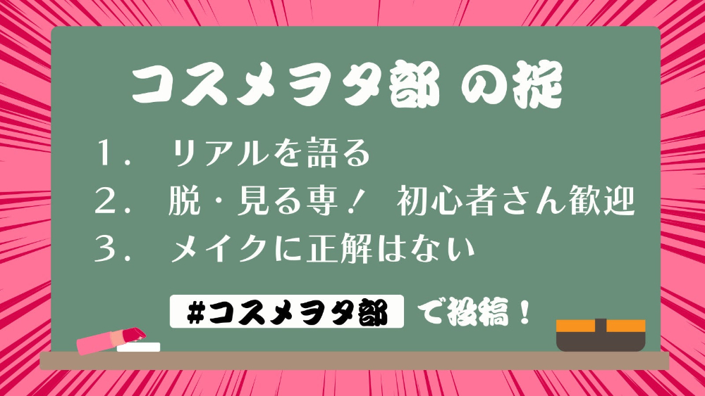 VAZ、Xコミュニティ「コスメヲタ部」始動の画像