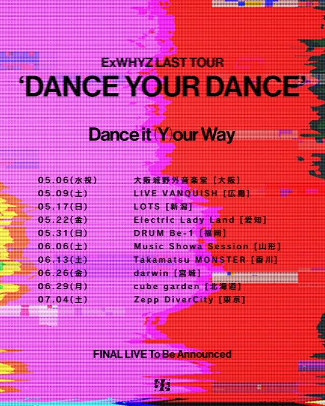 『ExWHYZ LAST TOUR ‘DANCE YOUR DANCE’』告知画像