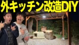 ひみつ基地。が外キッチンをDIYの画像