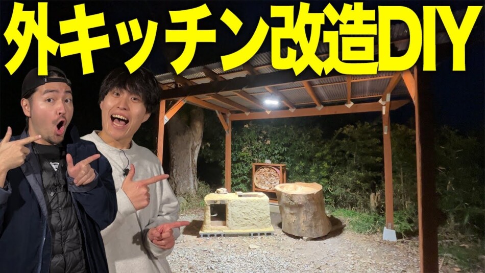 ひみつ基地。が外キッチンをDIY