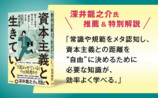 品川皓亮『資本主義と、生きていく。』の画像