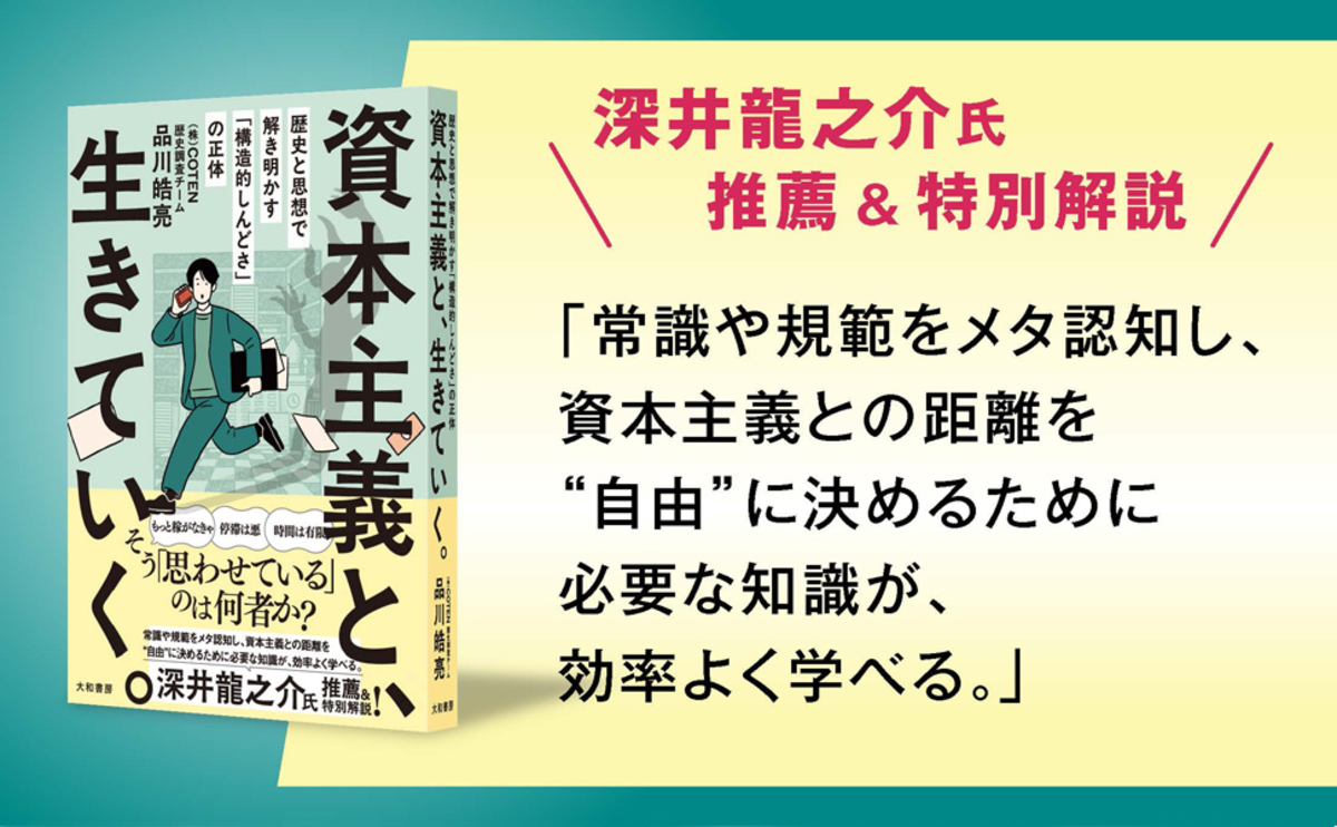 品川皓亮『資本主義と、生きていく。』