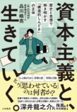 品川皓亮『資本主義と、生きていく。』の画像
