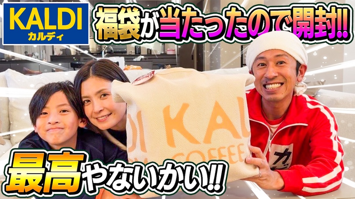 カジサック、カルディの福袋を開封