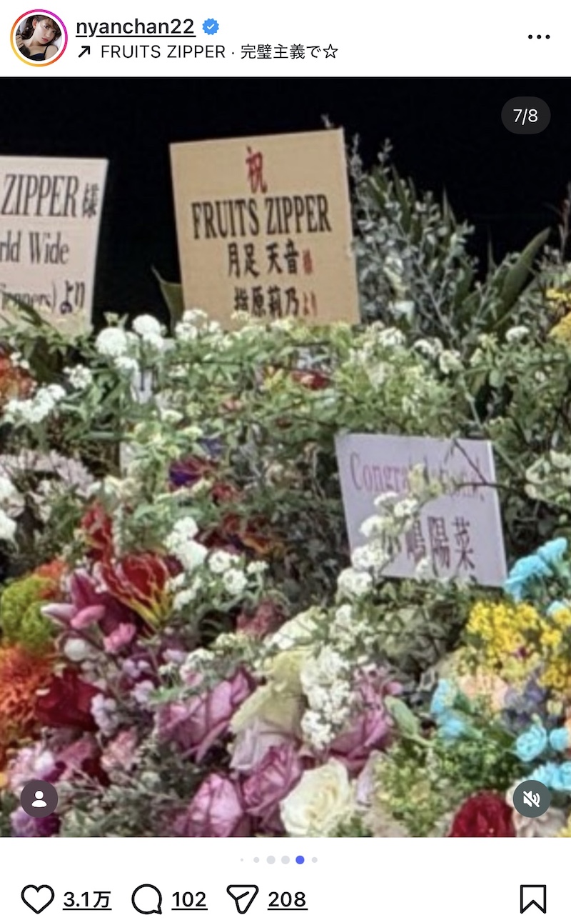 小嶋陽菜、FRUITS ZIPPERドーム公演に感激の画像