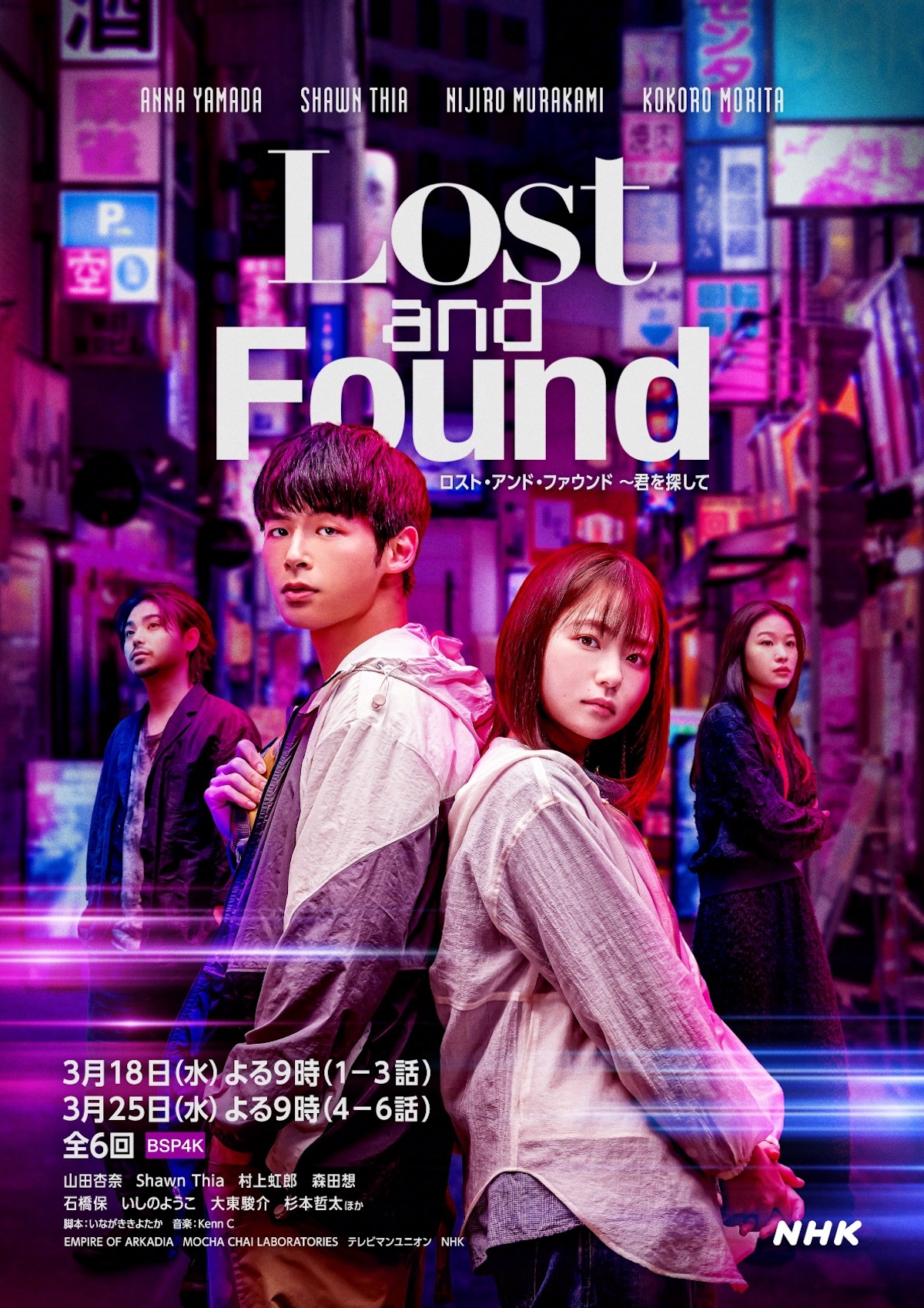 『ロスト・アンド・ファウンド』3月放送