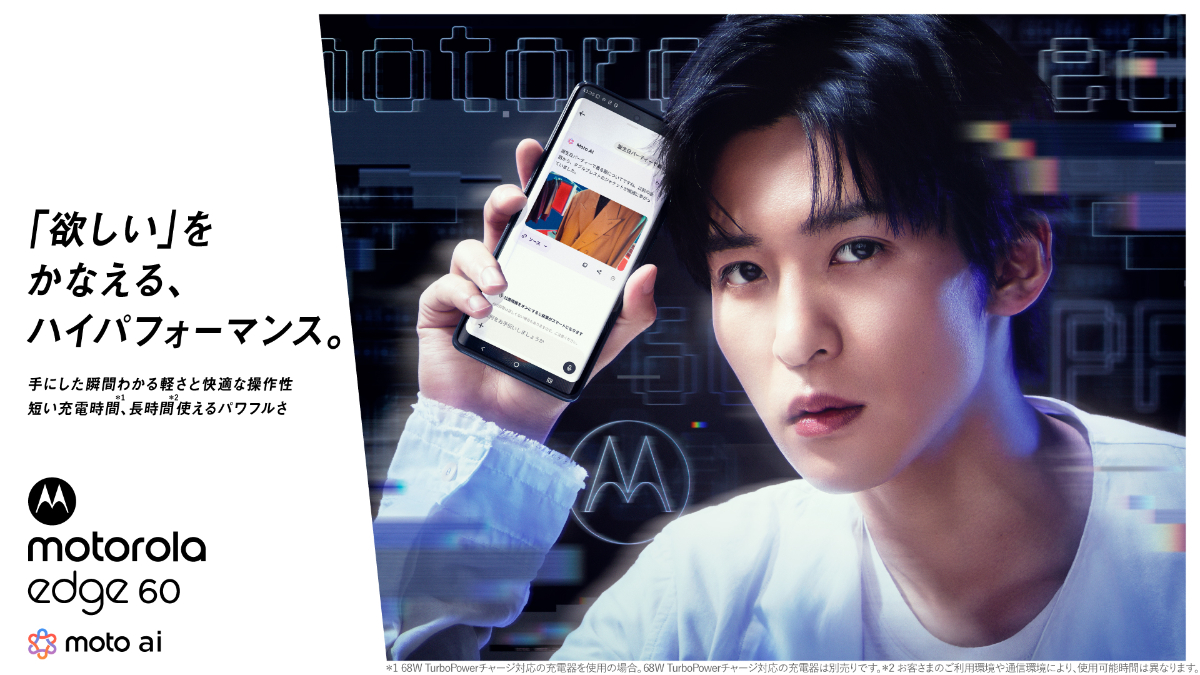 目黒蓮出演「motorola edge 60」新CM公開の画像
