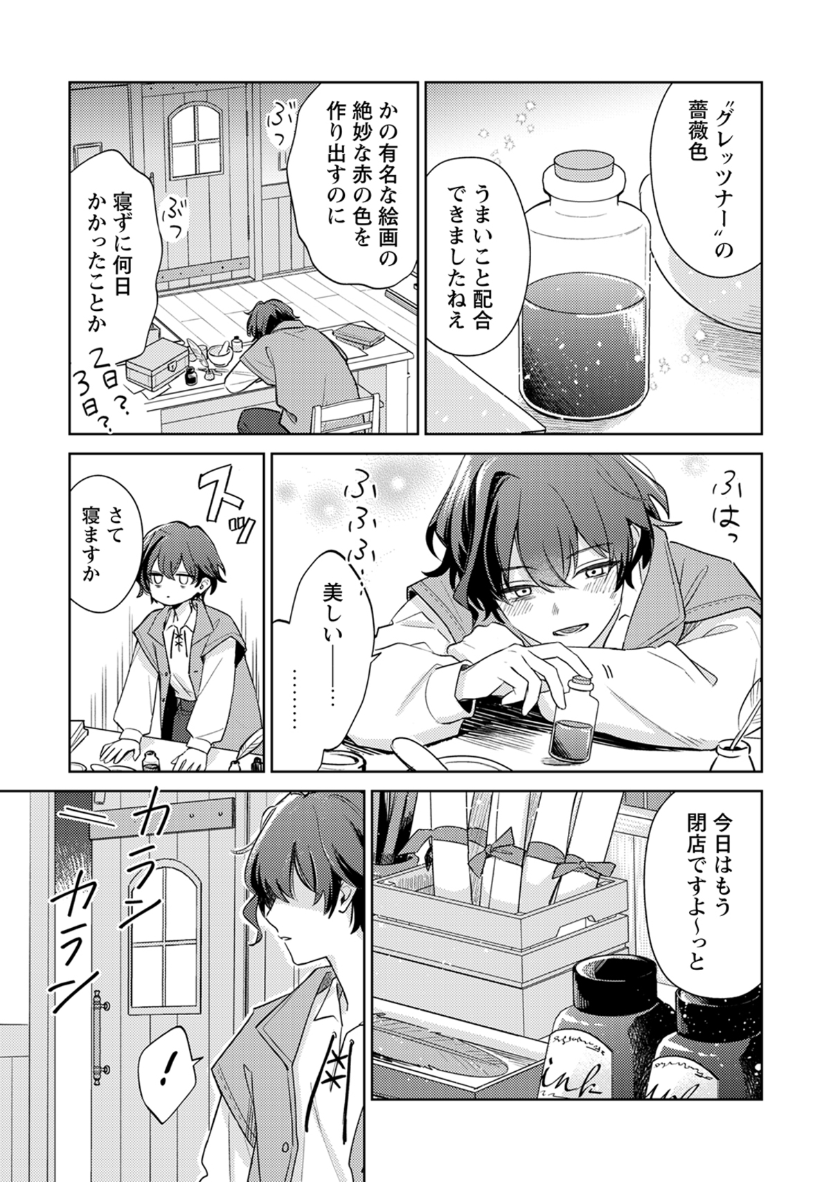 絵画×ミステリー『囁くヴァニタス』の画像