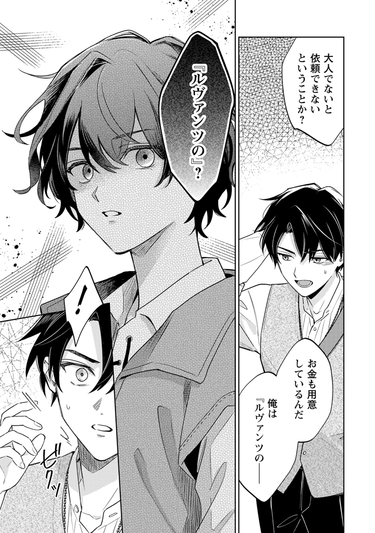 絵画×ミステリー『囁くヴァニタス』の画像