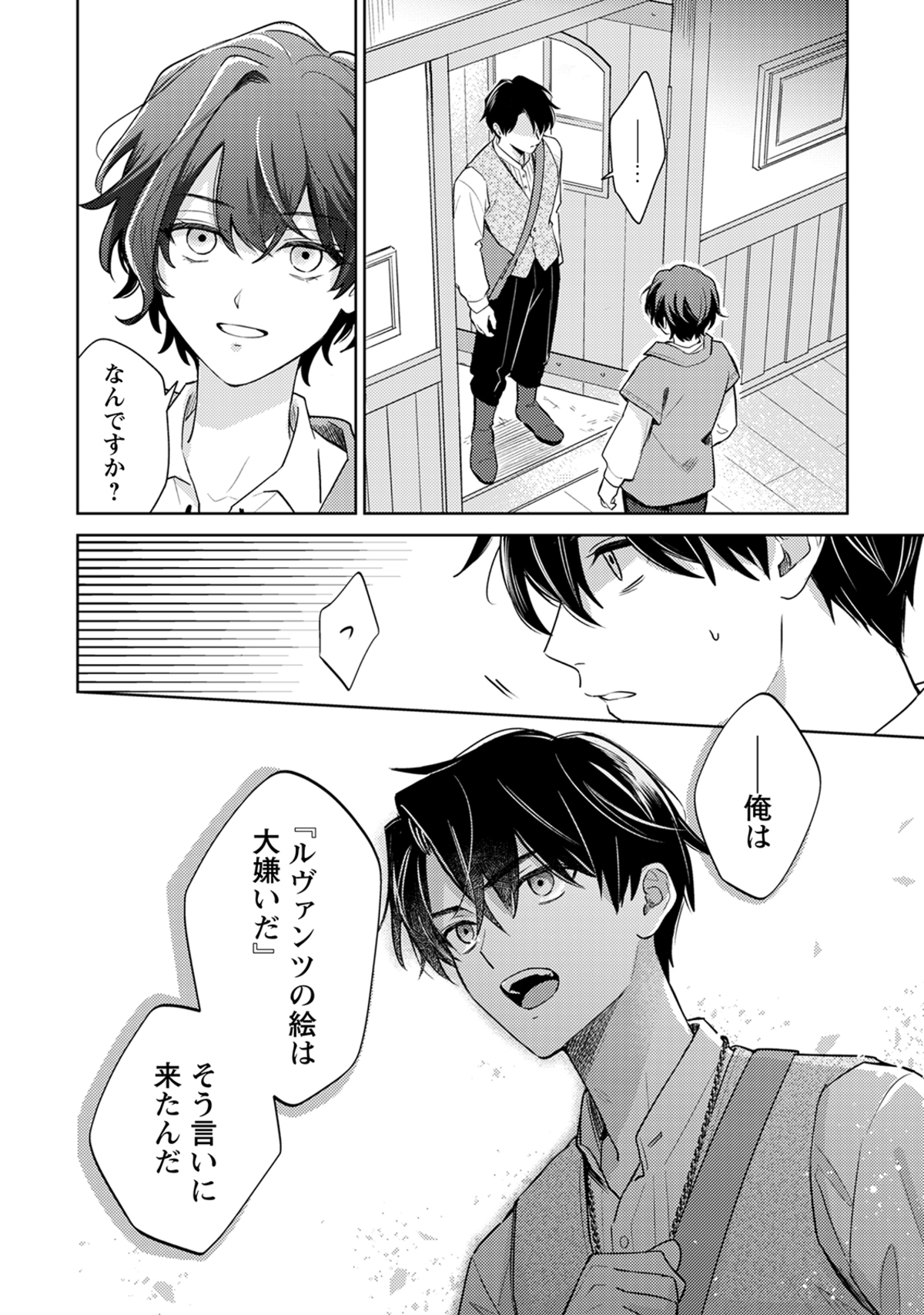 絵画×ミステリー『囁くヴァニタス』の画像