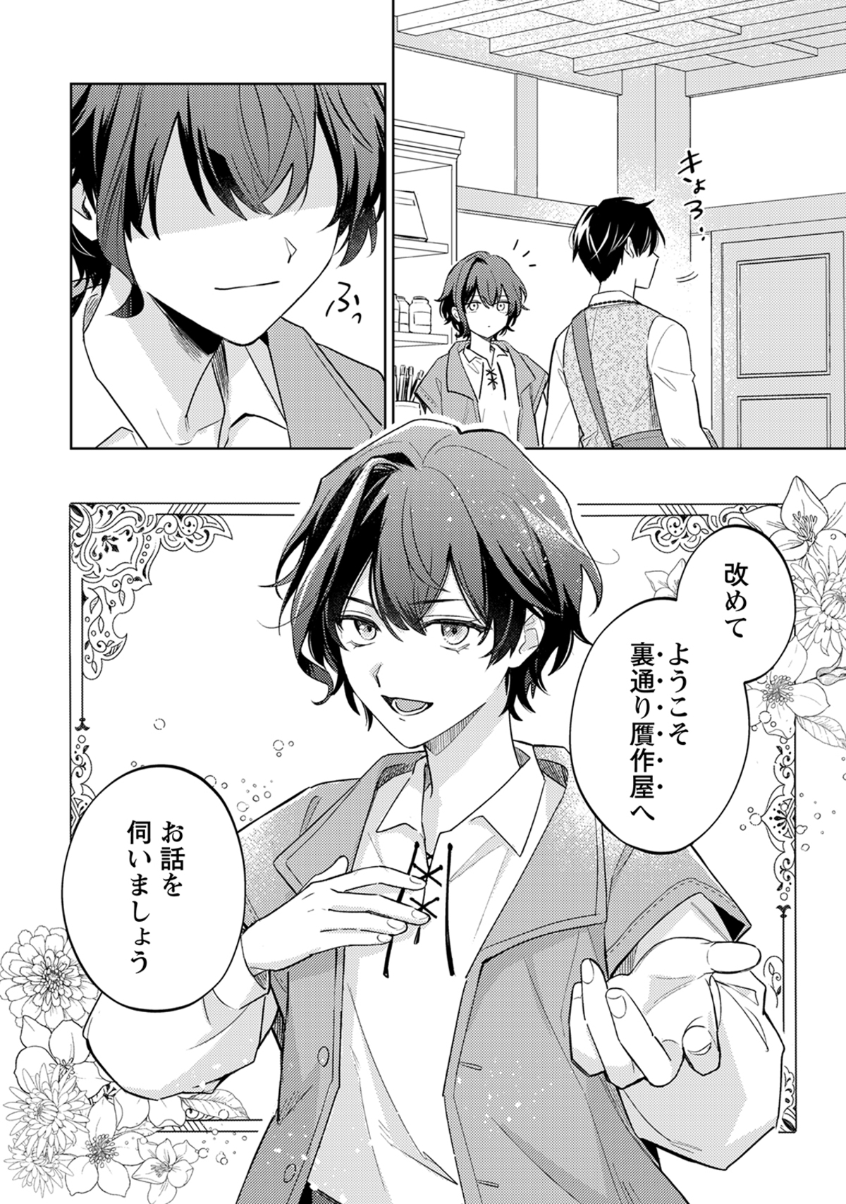 絵画×ミステリー『囁くヴァニタス』の画像