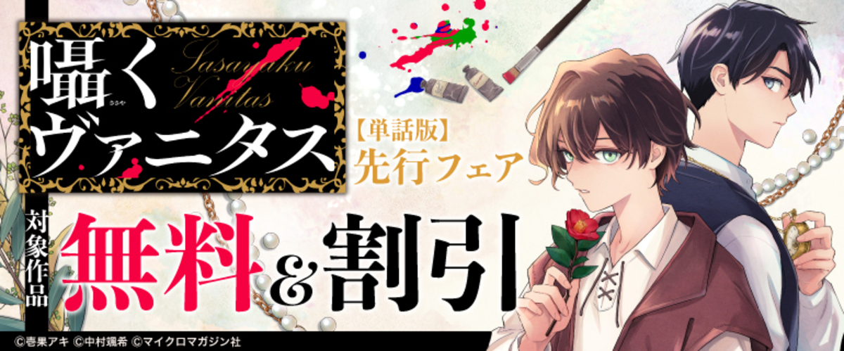 絵画×ミステリー『囁くヴァニタス』の画像