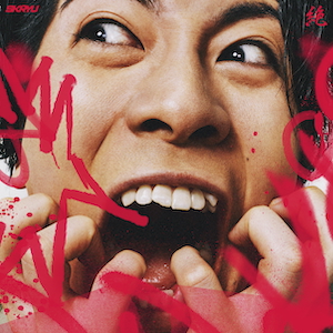 『絶』ジャケット写真