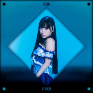 yosugala『No Border』汐見まとい盤ジャケット