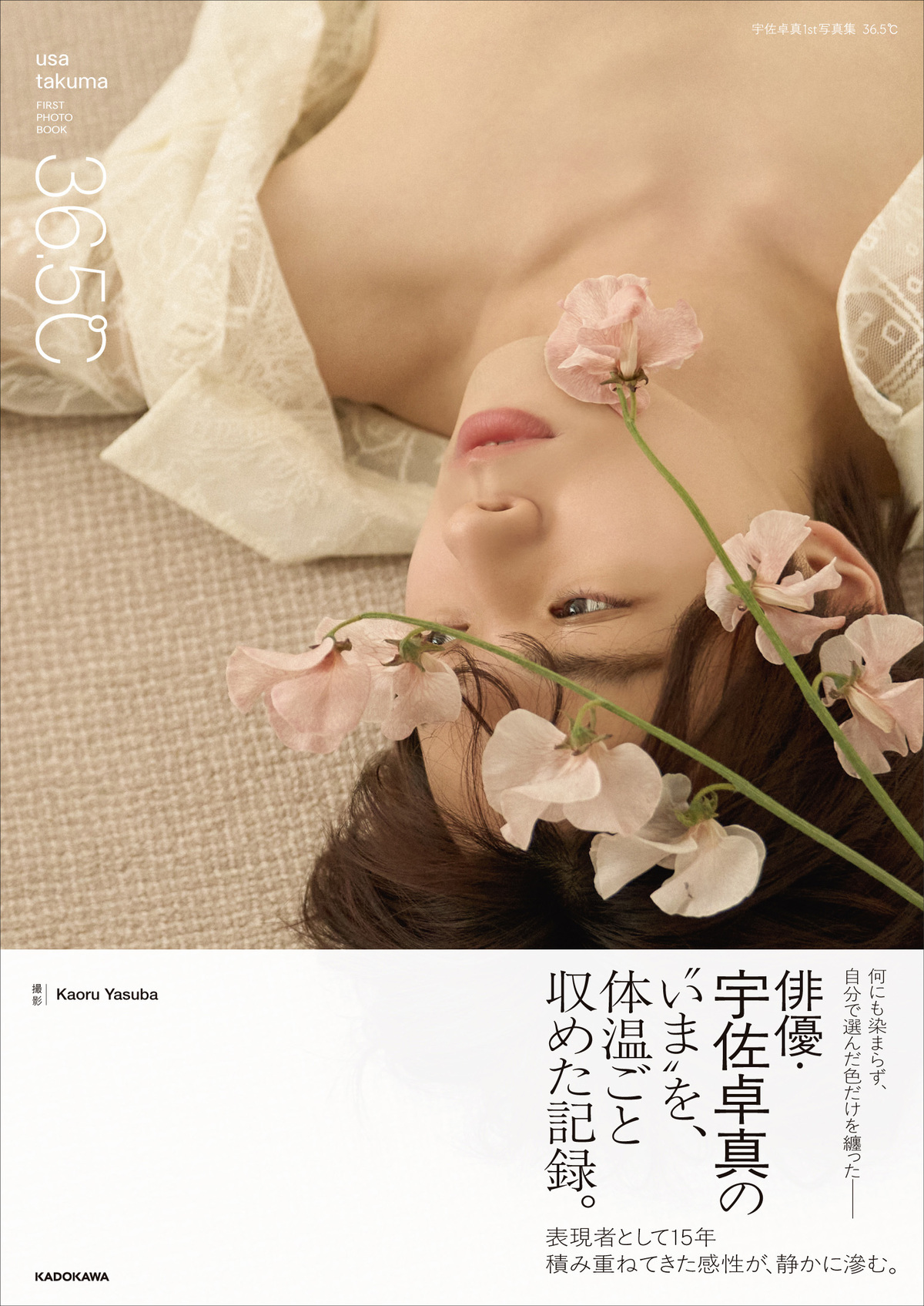 俳優・宇佐卓真、初の写真集『36.5℃』の画像