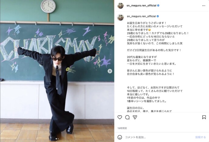 目黒蓮がカナダで誕生日を迎え「最高の1年にします」　主演映画やファンへの熱い想いが