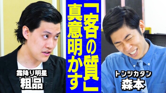 粗品、『THE W』で放った“質の悪い客”コメントについて説明「決勝戦に持ってくるのは愚か」