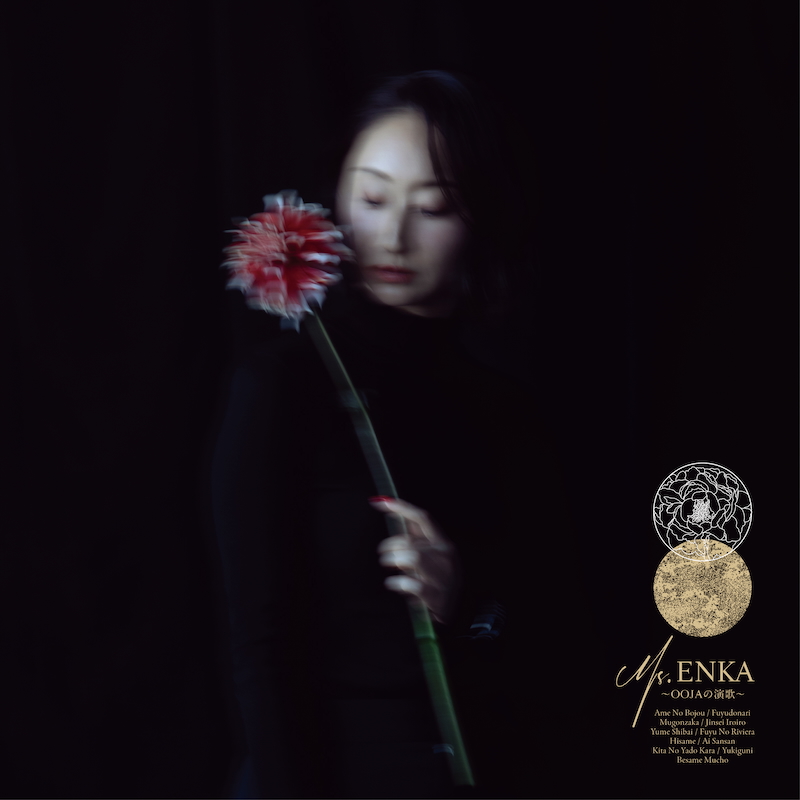 Ms.OOJA、初の演歌カバーアルバムリリース 全国20カ所でリリース記念