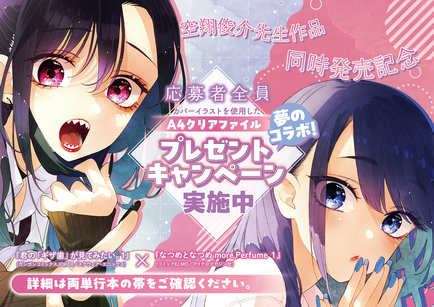 空翔俊介の新作ラブコメが同時発売の画像