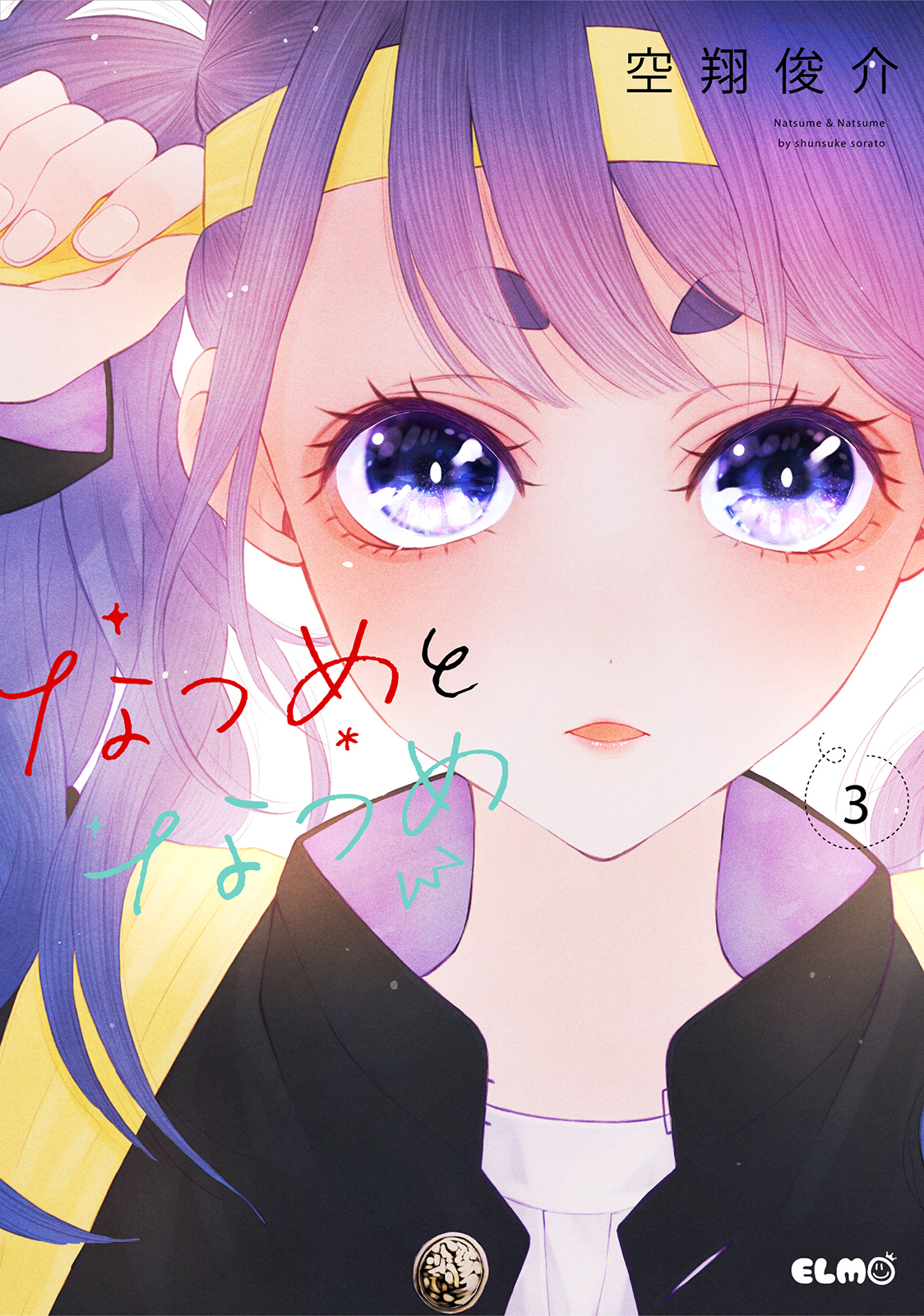 空翔俊介の新作ラブコメが同時発売の画像