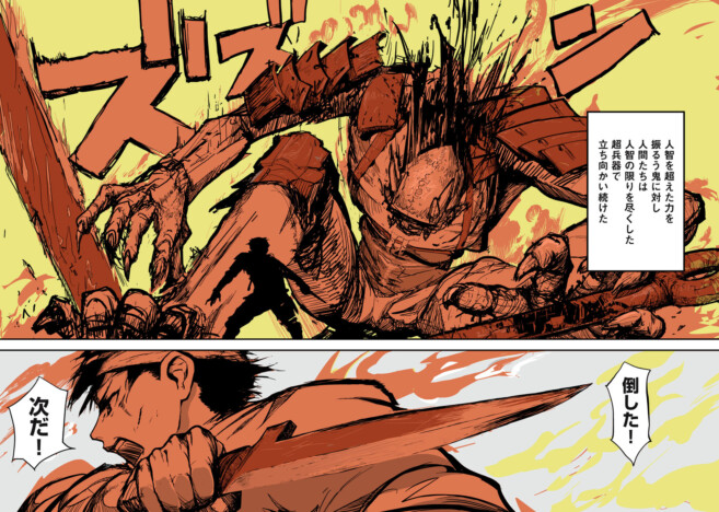 【漫画】種族が違えば争うのは必然か？　“人”と“鬼”のアウトサイダージャーニー『鬼時代』