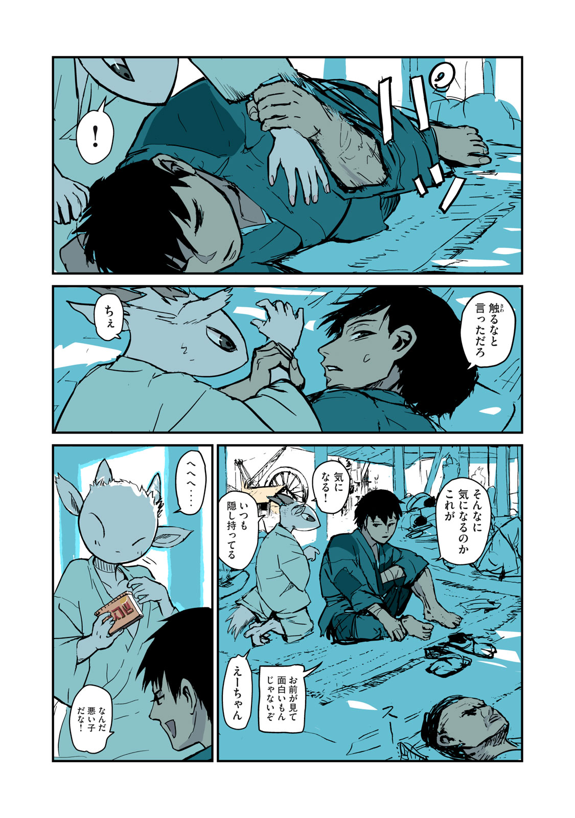 【漫画】種族が違えば争うのは必然か？の画像