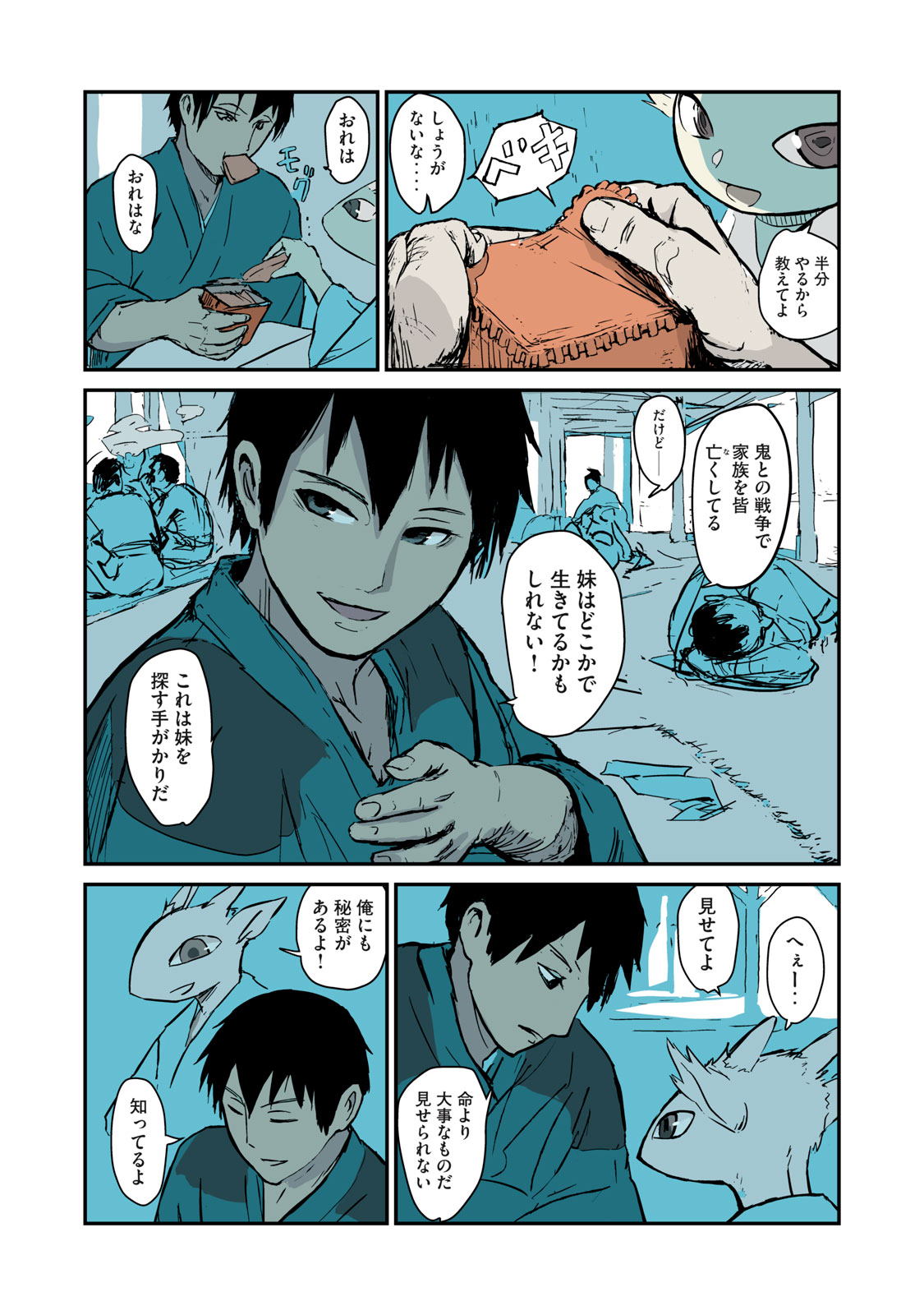 【漫画】種族が違えば争うのは必然か？の画像