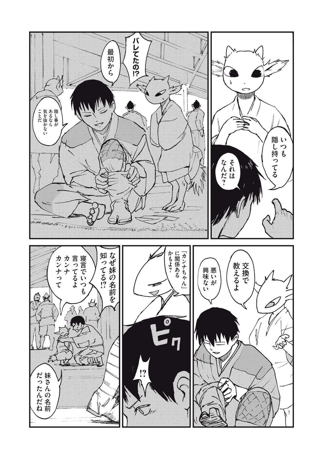 【漫画】種族が違えば争うのは必然か？の画像