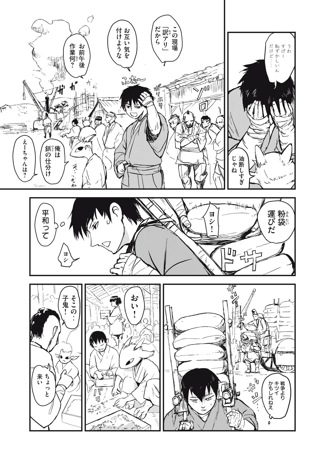 【漫画】種族が違えば争うのは必然か？の画像