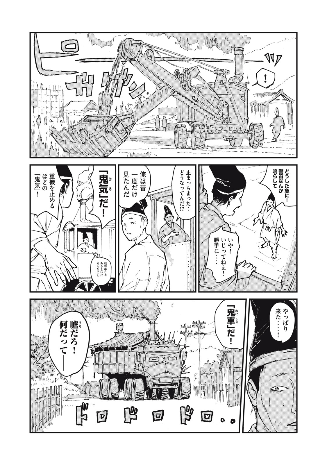 【漫画】種族が違えば争うのは必然か？の画像
