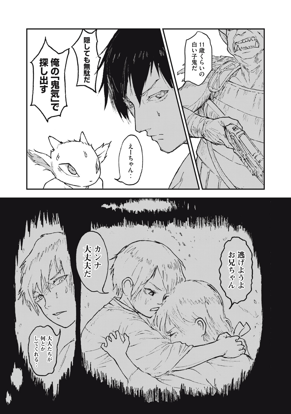 【漫画】種族が違えば争うのは必然か？の画像