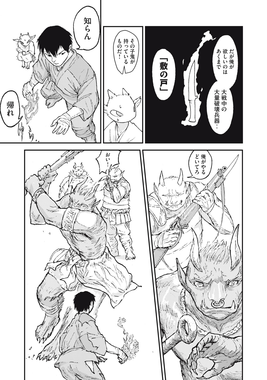 【漫画】種族が違えば争うのは必然か？の画像