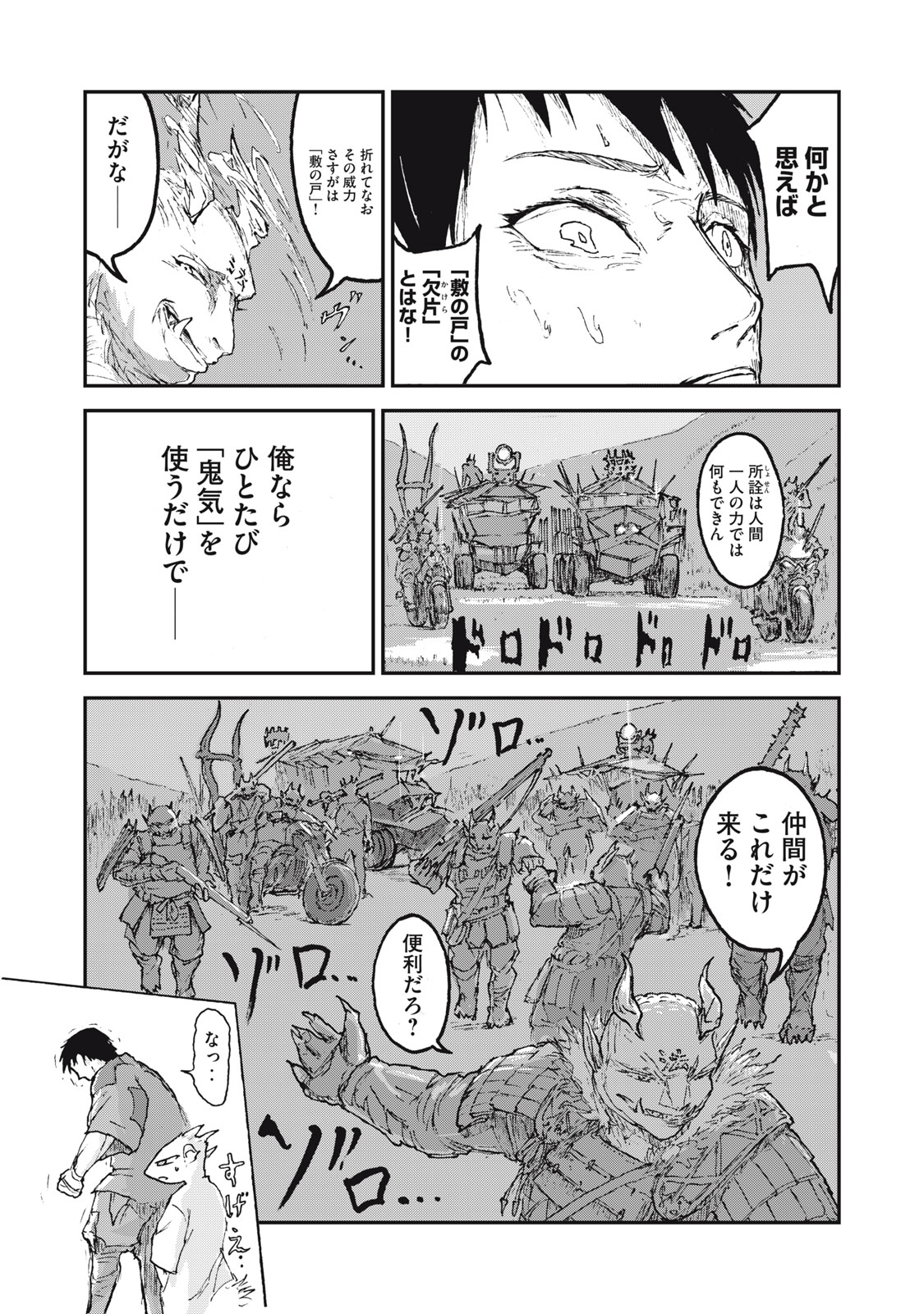 【漫画】種族が違えば争うのは必然か？の画像