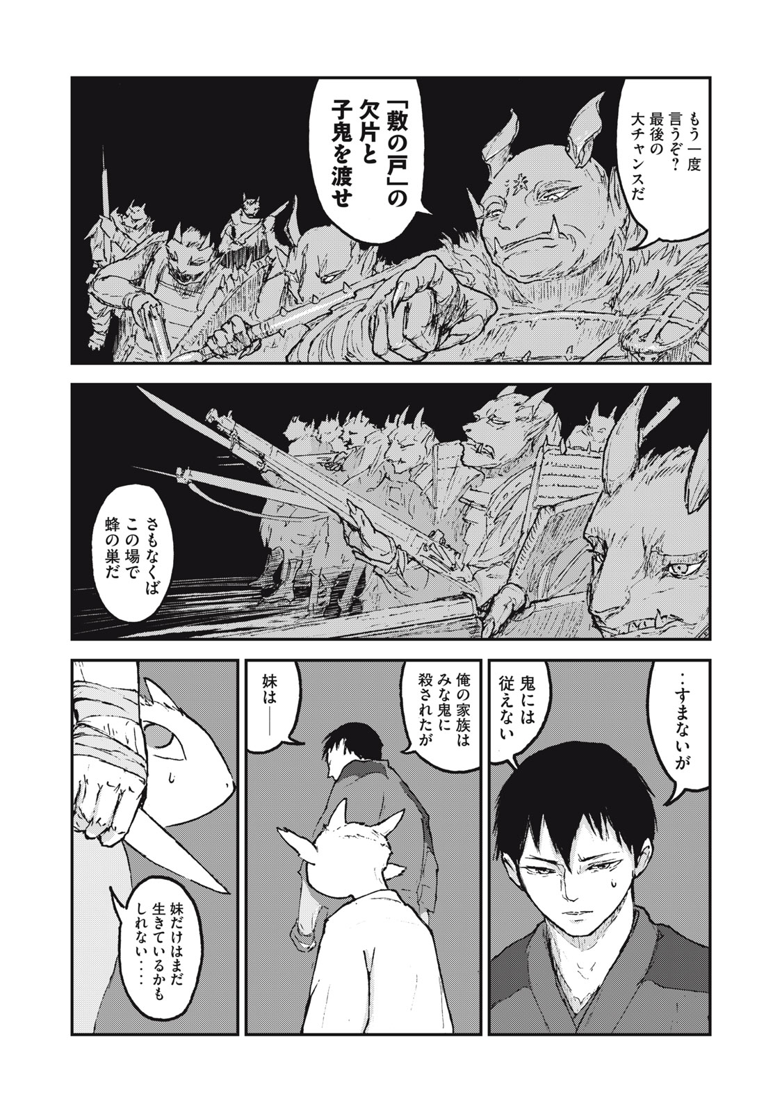 【漫画】種族が違えば争うのは必然か？の画像