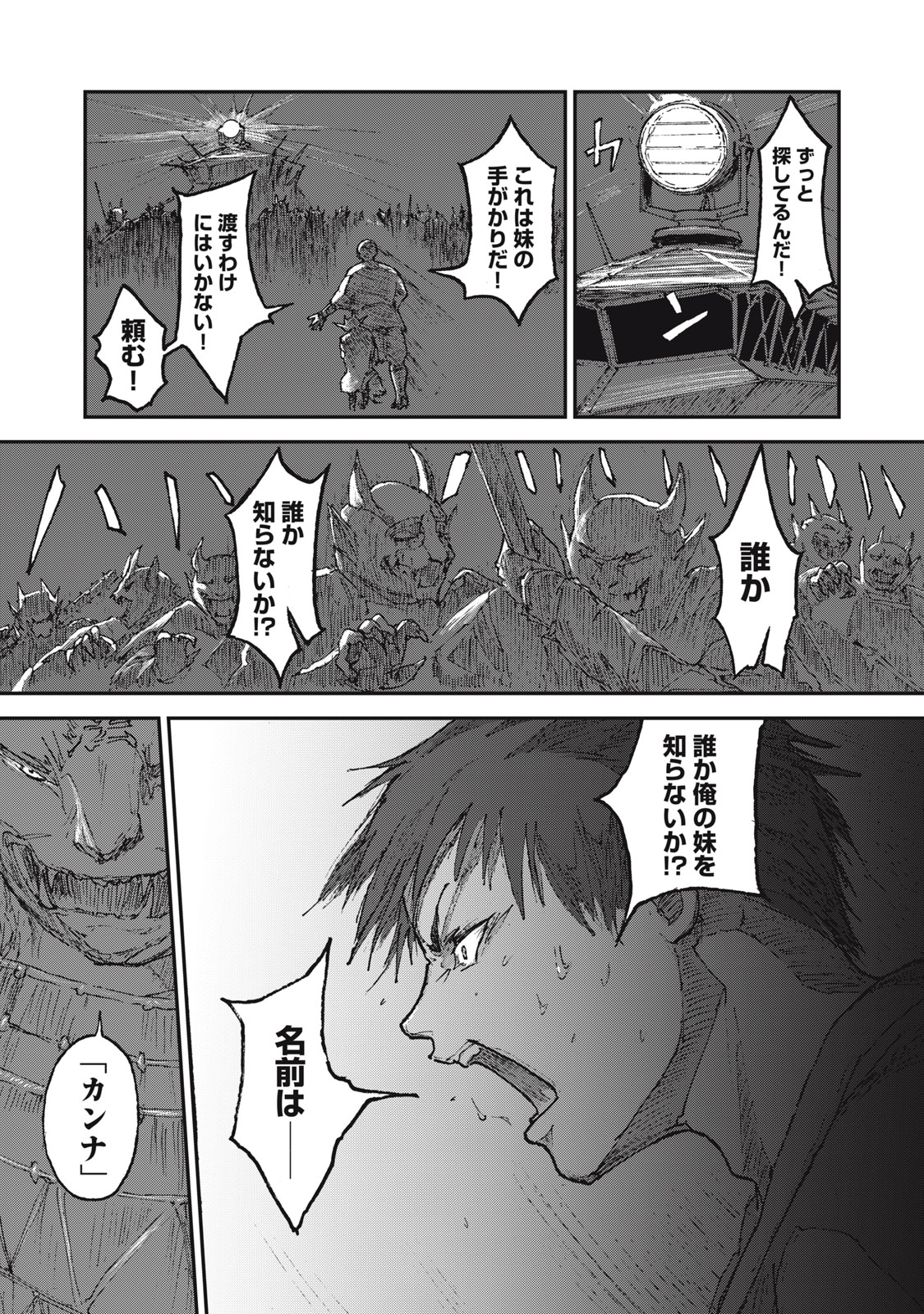 【漫画】種族が違えば争うのは必然か？の画像