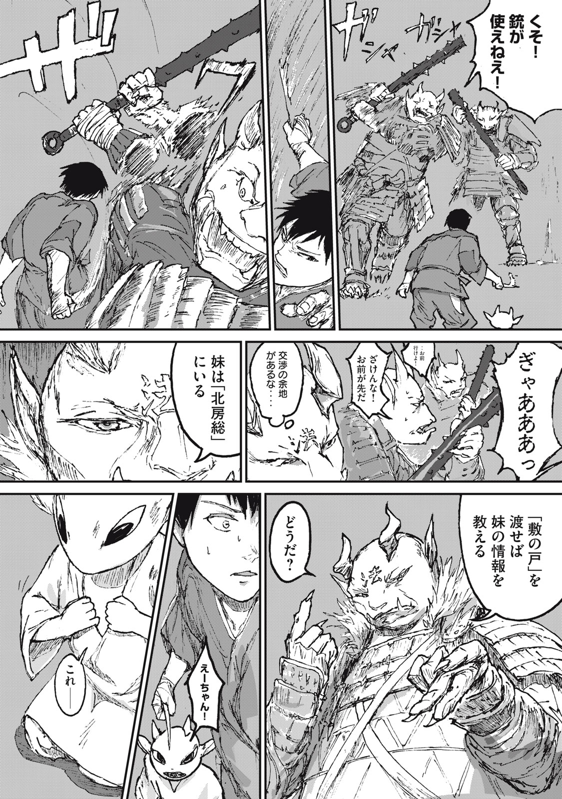 【漫画】種族が違えば争うのは必然か？の画像