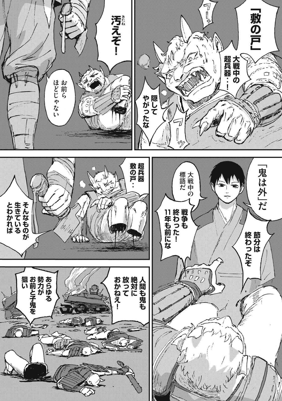 【漫画】種族が違えば争うのは必然か？の画像