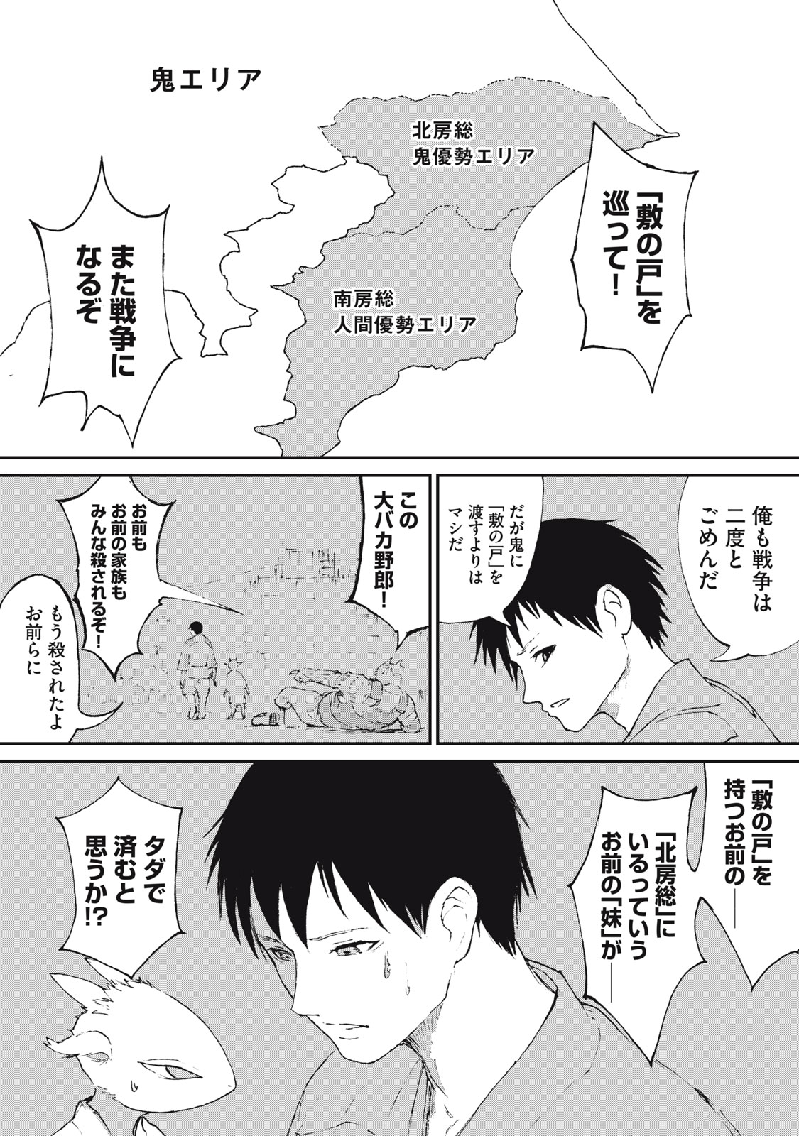 【漫画】種族が違えば争うのは必然か？の画像