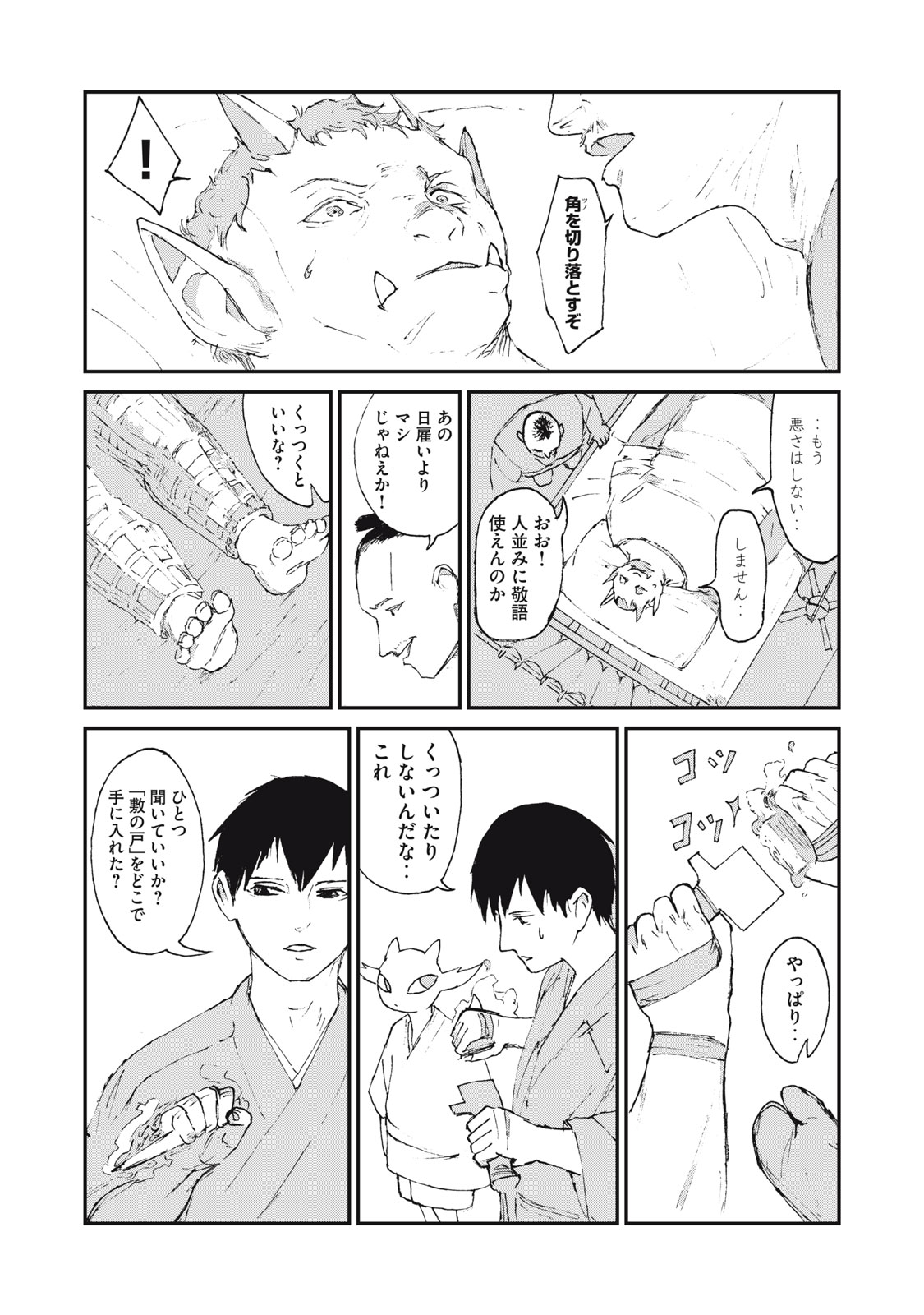 【漫画】種族が違えば争うのは必然か？の画像