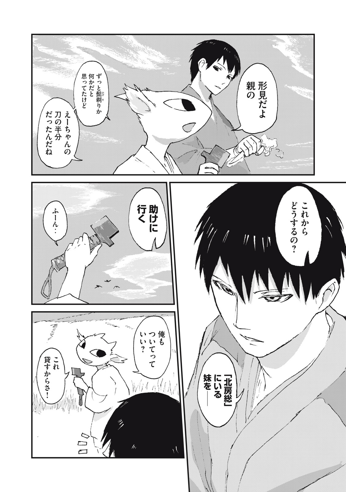 【漫画】種族が違えば争うのは必然か？の画像